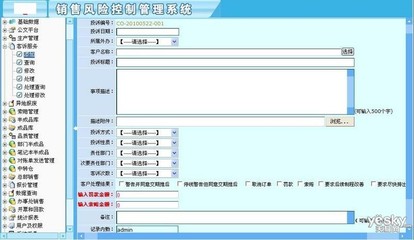 易維銷售風險控制管理系統軟件SRCM V1.5 智能守護，賦能企業穩健銷售