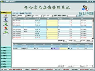 博創家電銷售管理軟件 vs 開心掌柜店鋪管理軟件2.0 功能對比與下載導購